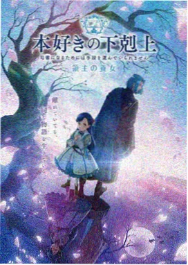 转生奇幻番剧