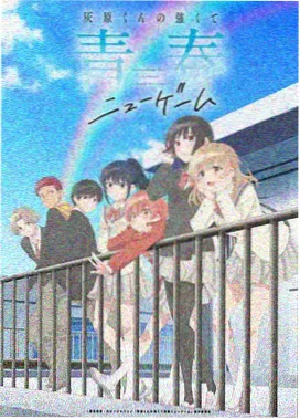 冒险热血番剧